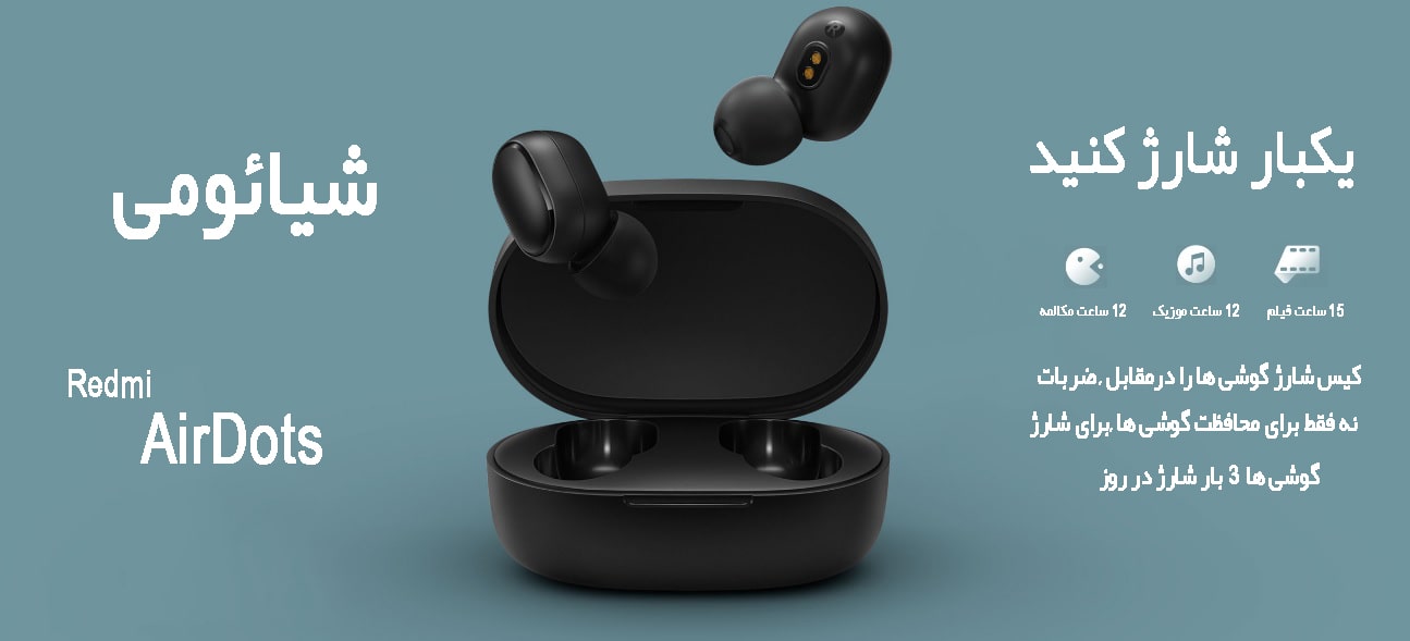 شیائومی AirDots